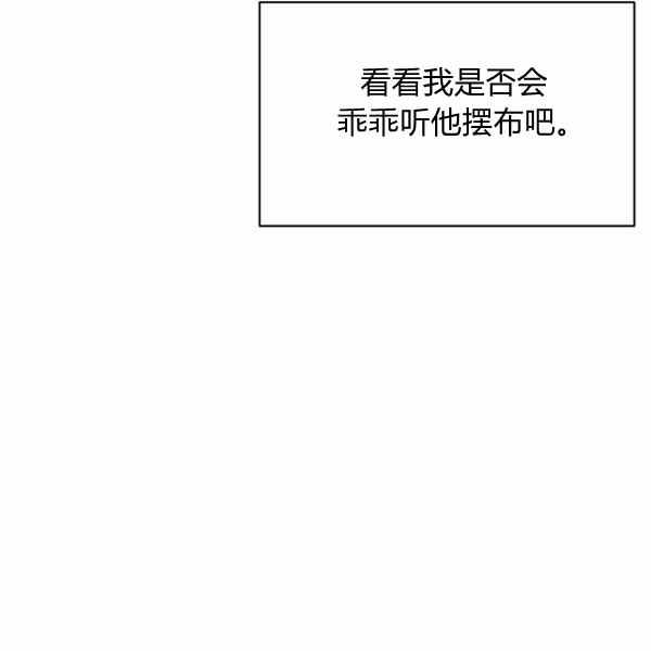 《改变尤迪特的结局》漫画最新章节第33话免费下拉式在线观看章节第【116】张图片