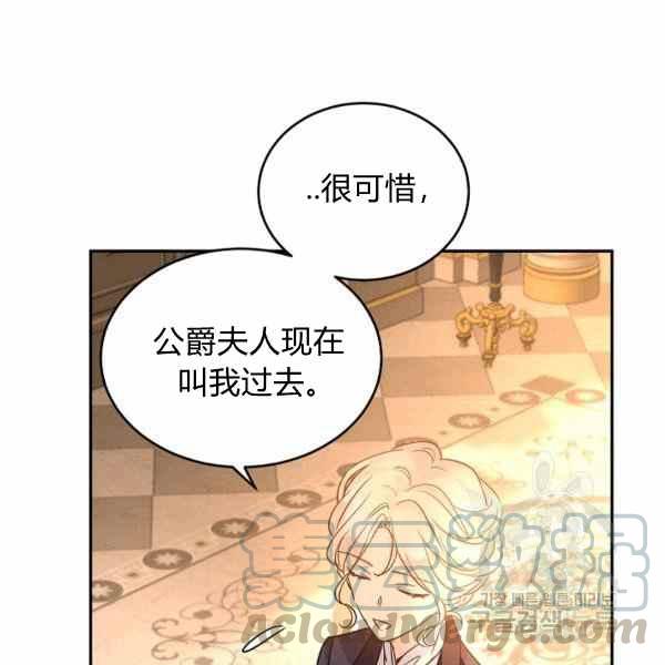 《改变尤迪特的结局》漫画最新章节第33话免费下拉式在线观看章节第【117】张图片