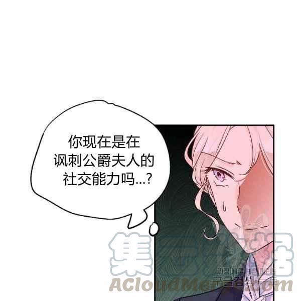 《改变尤迪特的结局》漫画最新章节第33话免费下拉式在线观看章节第【125】张图片