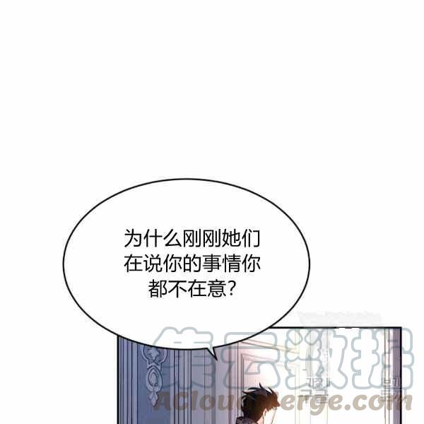 《改变尤迪特的结局》漫画最新章节第33话免费下拉式在线观看章节第【13】张图片