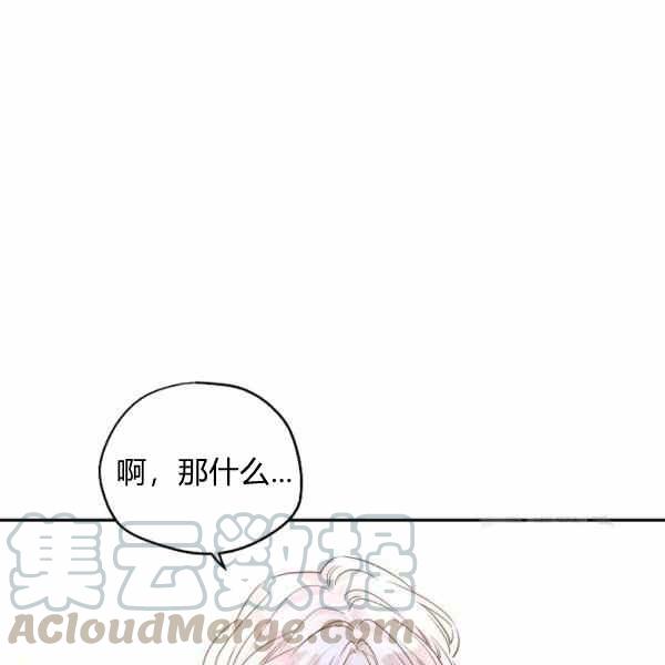 《改变尤迪特的结局》漫画最新章节第33话免费下拉式在线观看章节第【17】张图片