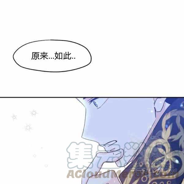 《改变尤迪特的结局》漫画最新章节第33话免费下拉式在线观看章节第【25】张图片