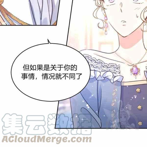 《改变尤迪特的结局》漫画最新章节第33话免费下拉式在线观看章节第【33】张图片