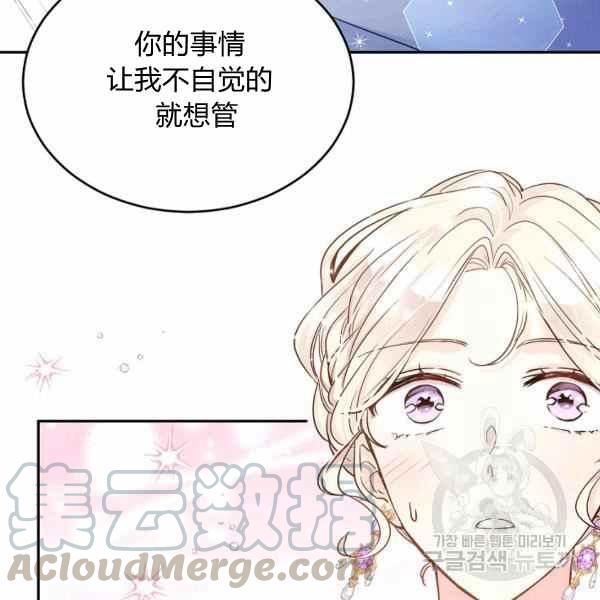 《改变尤迪特的结局》漫画最新章节第33话免费下拉式在线观看章节第【37】张图片