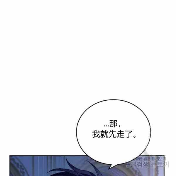 《改变尤迪特的结局》漫画最新章节第33话免费下拉式在线观看章节第【39】张图片