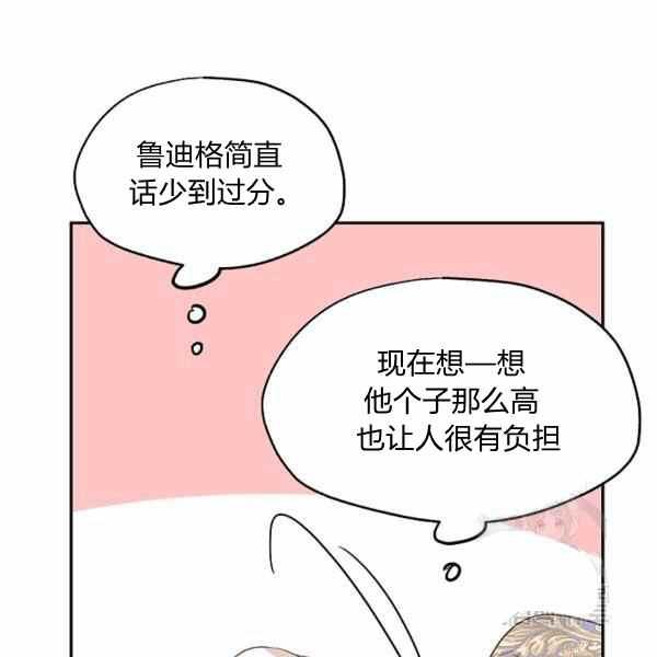 《改变尤迪特的结局》漫画最新章节第33话免费下拉式在线观看章节第【60】张图片