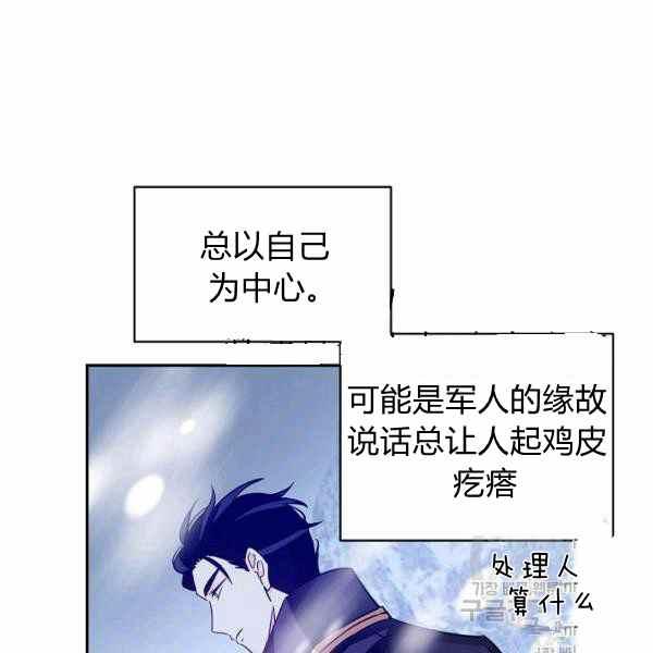 《改变尤迪特的结局》漫画最新章节第33话免费下拉式在线观看章节第【62】张图片