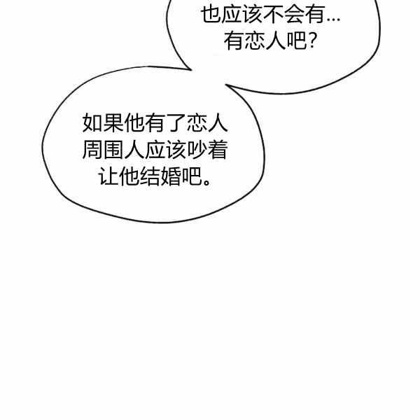 《改变尤迪特的结局》漫画最新章节第33话免费下拉式在线观看章节第【66】张图片