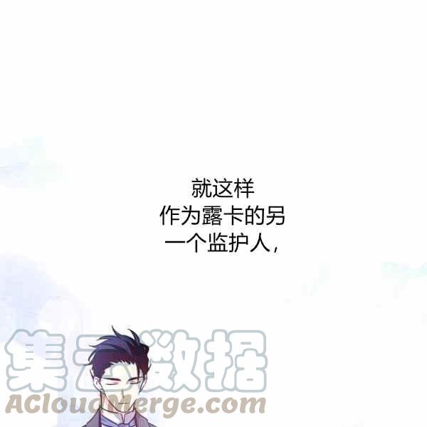 《改变尤迪特的结局》漫画最新章节第33话免费下拉式在线观看章节第【69】张图片