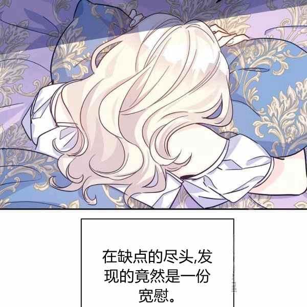 《改变尤迪特的结局》漫画最新章节第33话免费下拉式在线观看章节第【72】张图片