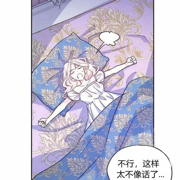 《改变尤迪特的结局》漫画最新章节第33话免费下拉式在线观看章节第【74】张图片