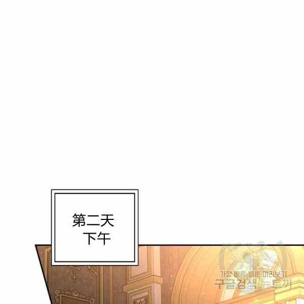 《改变尤迪特的结局》漫画最新章节第33话免费下拉式在线观看章节第【76】张图片