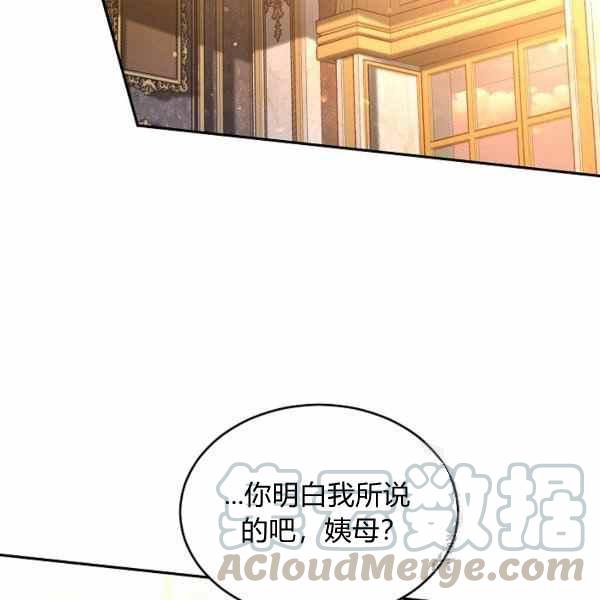 《改变尤迪特的结局》漫画最新章节第33话免费下拉式在线观看章节第【77】张图片