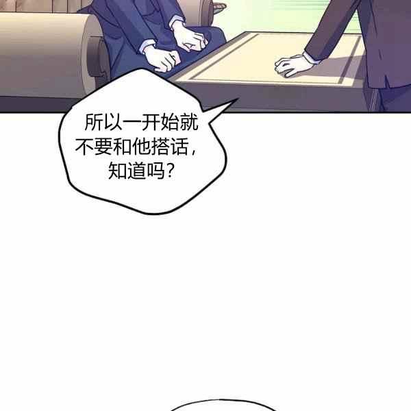 《改变尤迪特的结局》漫画最新章节第33话免费下拉式在线观看章节第【82】张图片