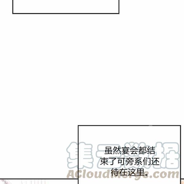 《改变尤迪特的结局》漫画最新章节第33话免费下拉式在线观看章节第【85】张图片