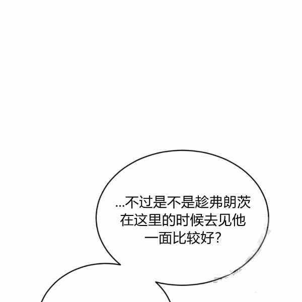 《改变尤迪特的结局》漫画最新章节第33话免费下拉式在线观看章节第【87】张图片