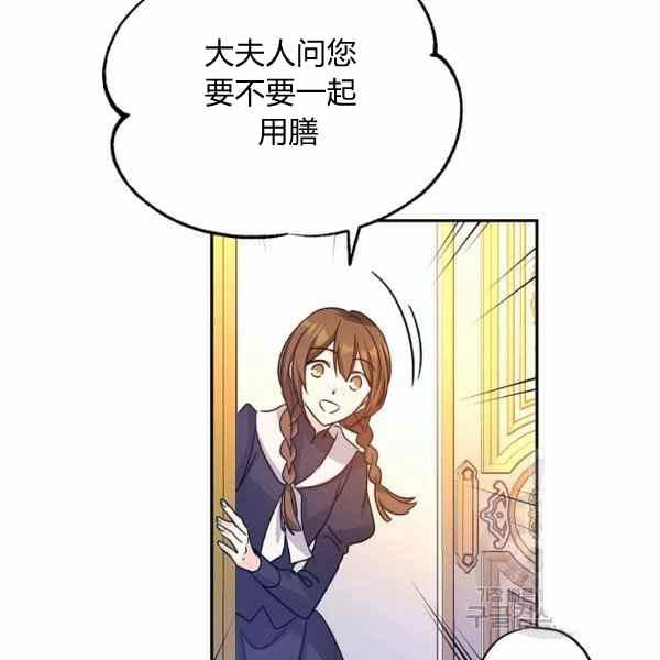 《改变尤迪特的结局》漫画最新章节第33话免费下拉式在线观看章节第【92】张图片