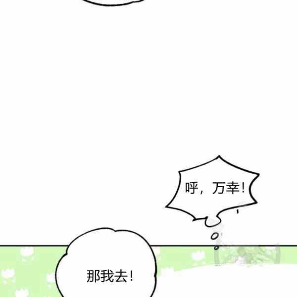 《改变尤迪特的结局》漫画最新章节第33话免费下拉式在线观看章节第【95】张图片