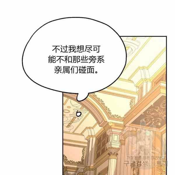 《改变尤迪特的结局》漫画最新章节第33话免费下拉式在线观看章节第【98】张图片