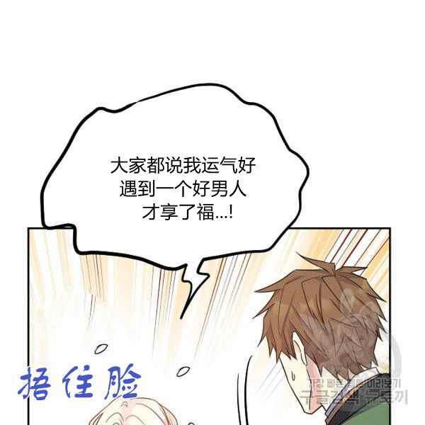 《改变尤迪特的结局》漫画最新章节第34话免费下拉式在线观看章节第【108】张图片