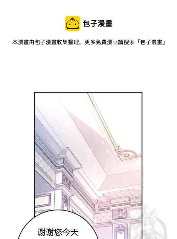 《改变尤迪特的结局》漫画最新章节第34话免费下拉式在线观看章节第【28】张图片