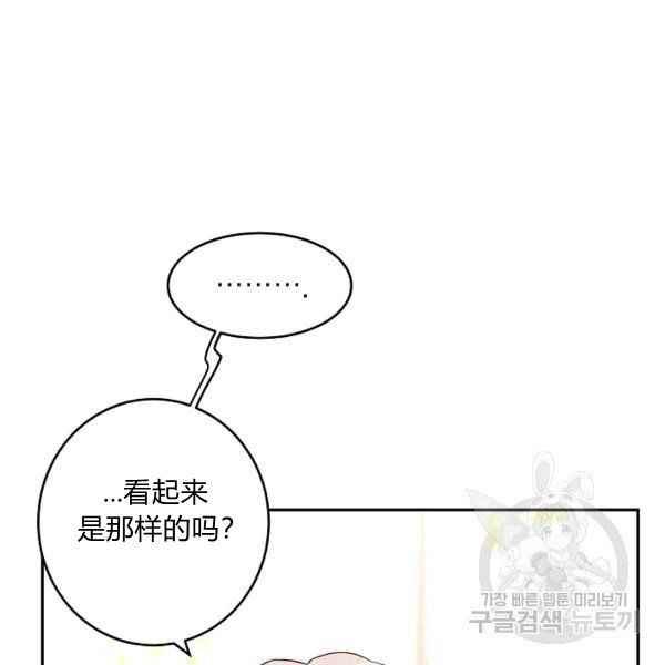 《改变尤迪特的结局》漫画最新章节第34话免费下拉式在线观看章节第【54】张图片