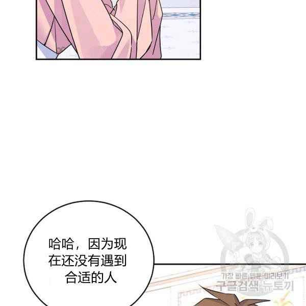 《改变尤迪特的结局》漫画最新章节第34话免费下拉式在线观看章节第【80】张图片