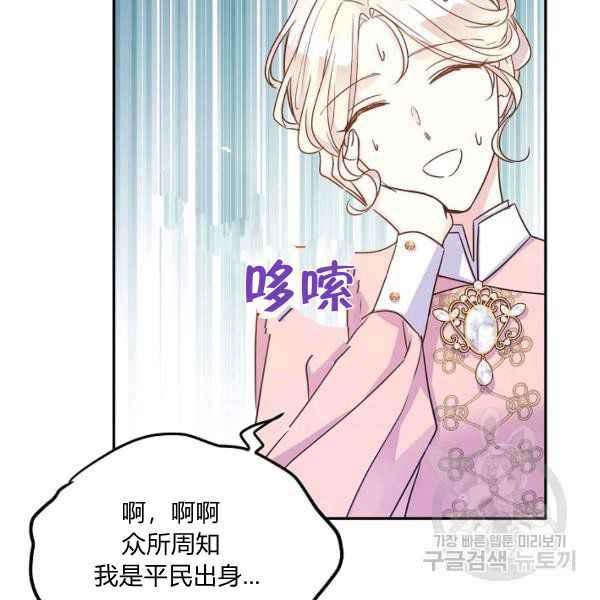 《改变尤迪特的结局》漫画最新章节第34话免费下拉式在线观看章节第【98】张图片