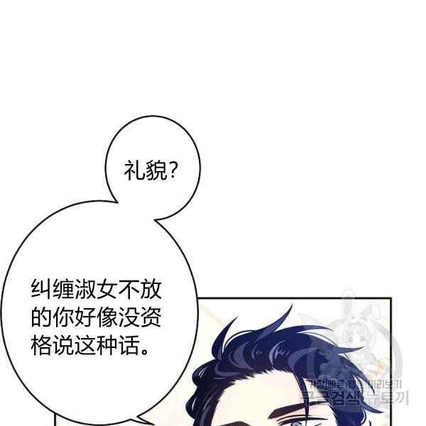 《改变尤迪特的结局》漫画最新章节第35话免费下拉式在线观看章节第【111】张图片