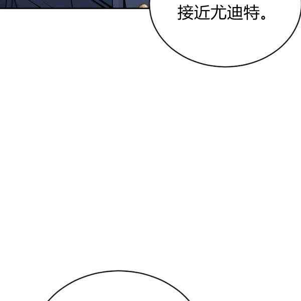 《改变尤迪特的结局》漫画最新章节第35话免费下拉式在线观看章节第【116】张图片