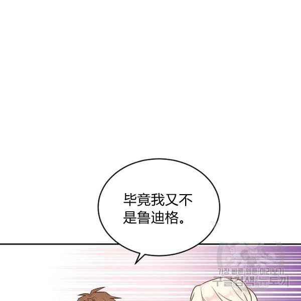 《改变尤迪特的结局》漫画最新章节第35话免费下拉式在线观看章节第【22】张图片