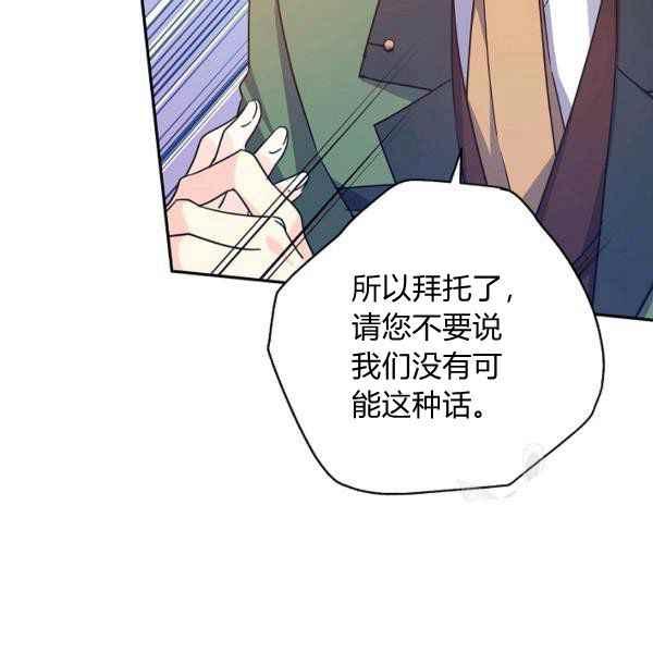 《改变尤迪特的结局》漫画最新章节第35话免费下拉式在线观看章节第【87】张图片