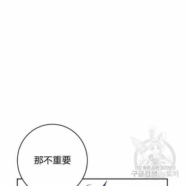 《改变尤迪特的结局》漫画最新章节第36话免费下拉式在线观看章节第【10】张图片