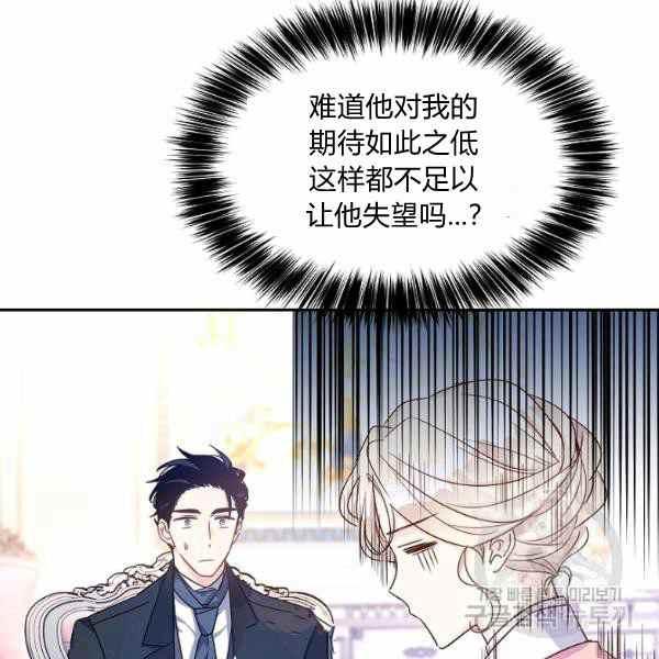 《改变尤迪特的结局》漫画最新章节第36话免费下拉式在线观看章节第【100】张图片