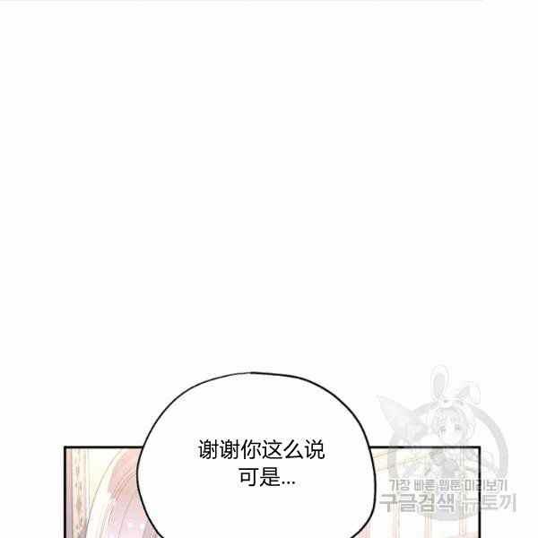 《改变尤迪特的结局》漫画最新章节第36话免费下拉式在线观看章节第【104】张图片