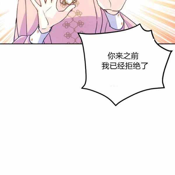 《改变尤迪特的结局》漫画最新章节第36话免费下拉式在线观看章节第【112】张图片