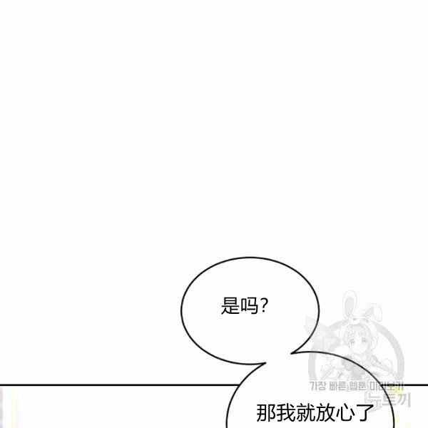 《改变尤迪特的结局》漫画最新章节第36话免费下拉式在线观看章节第【115】张图片