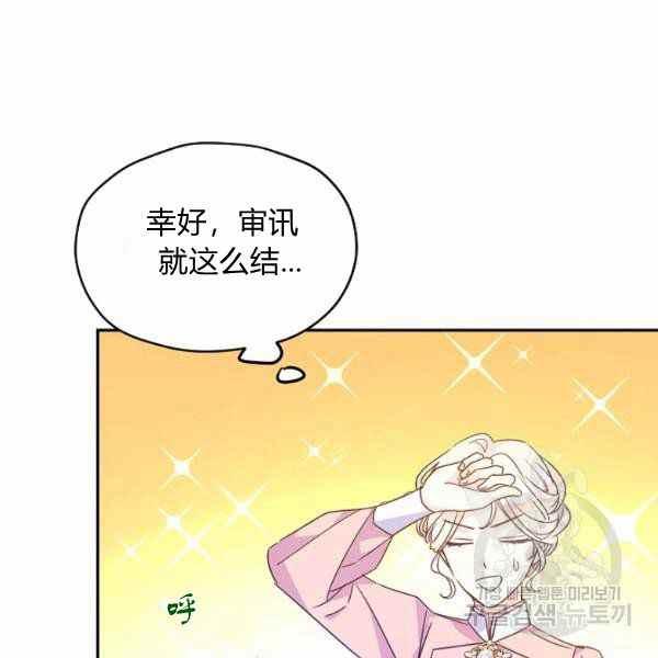 《改变尤迪特的结局》漫画最新章节第36话免费下拉式在线观看章节第【118】张图片