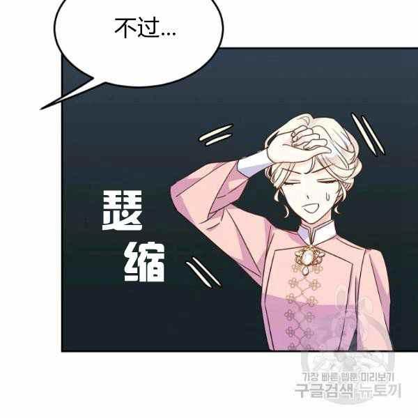 《改变尤迪特的结局》漫画最新章节第36话免费下拉式在线观看章节第【120】张图片