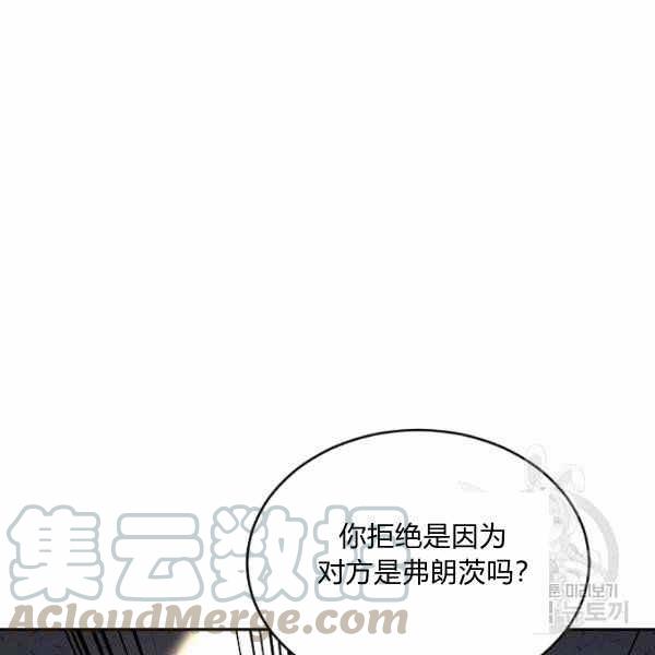 《改变尤迪特的结局》漫画最新章节第36话免费下拉式在线观看章节第【121】张图片