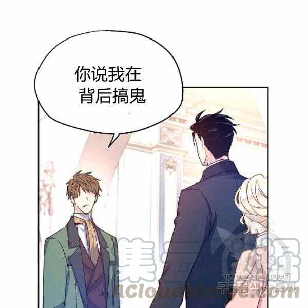 《改变尤迪特的结局》漫画最新章节第36话免费下拉式在线观看章节第【21】张图片