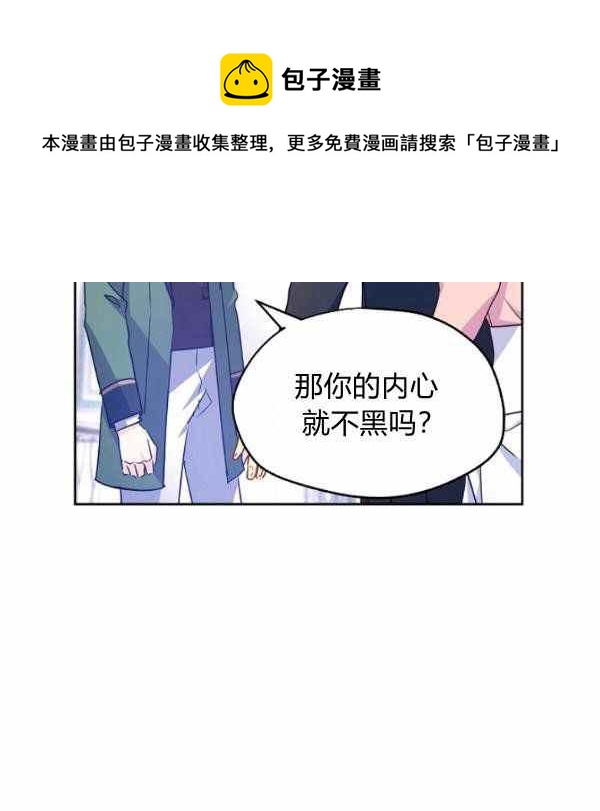 《改变尤迪特的结局》漫画最新章节第36话免费下拉式在线观看章节第【22】张图片