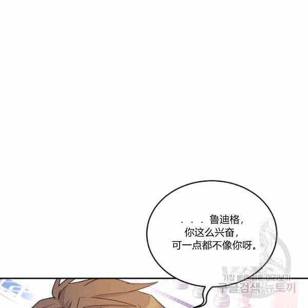 《改变尤迪特的结局》漫画最新章节第36话免费下拉式在线观看章节第【3】张图片