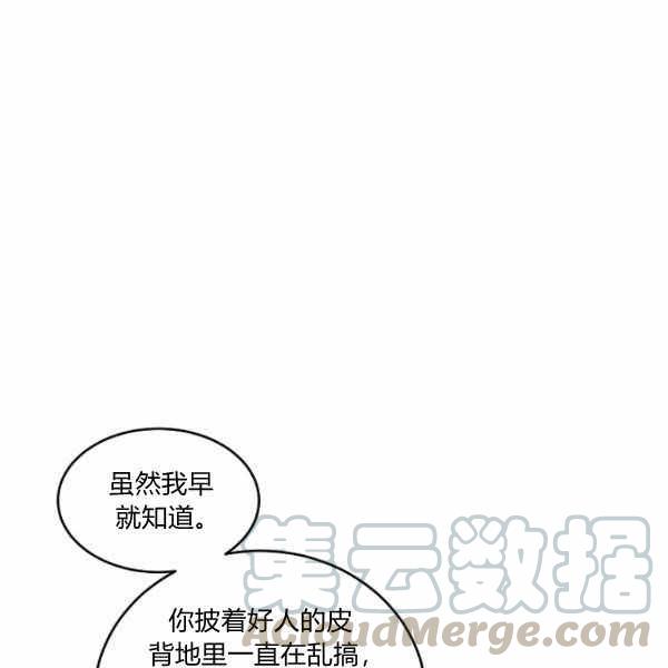 《改变尤迪特的结局》漫画最新章节第36话免费下拉式在线观看章节第【5】张图片