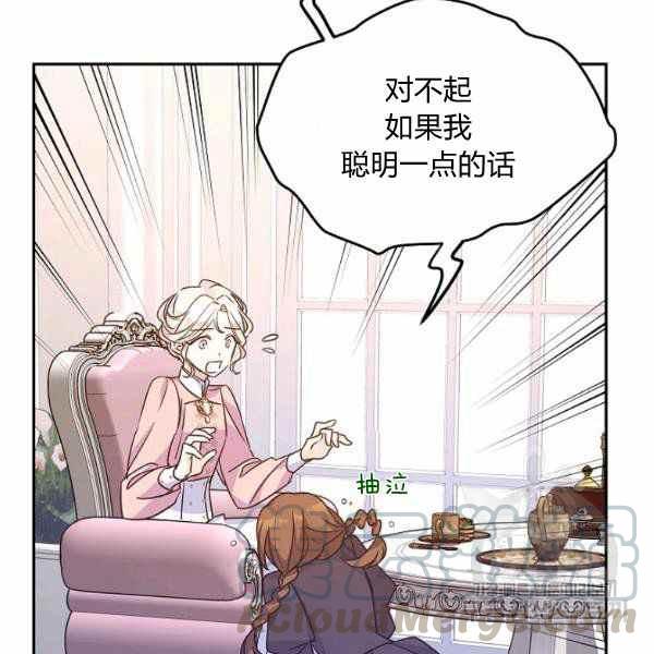 《改变尤迪特的结局》漫画最新章节第36话免费下拉式在线观看章节第【57】张图片