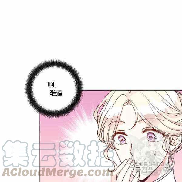 《改变尤迪特的结局》漫画最新章节第36话免费下拉式在线观看章节第【61】张图片