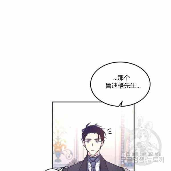 《改变尤迪特的结局》漫画最新章节第36话免费下拉式在线观看章节第【64】张图片