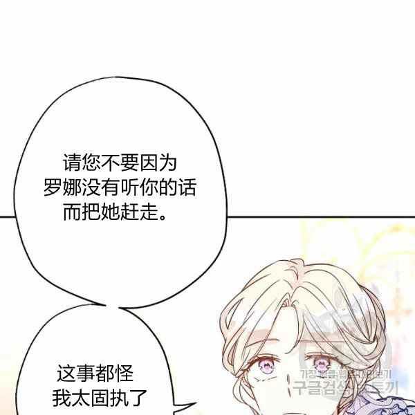 《改变尤迪特的结局》漫画最新章节第36话免费下拉式在线观看章节第【66】张图片