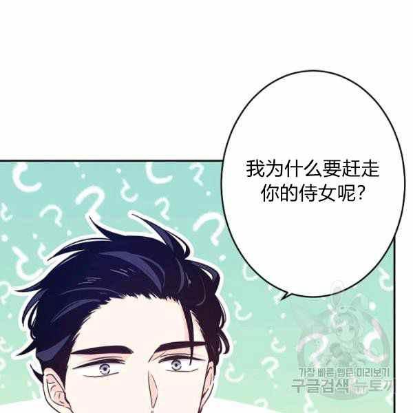 《改变尤迪特的结局》漫画最新章节第36话免费下拉式在线观看章节第【68】张图片