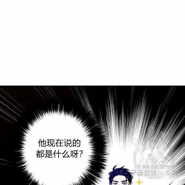 《改变尤迪特的结局》漫画最新章节第36话免费下拉式在线观看章节第【70】张图片